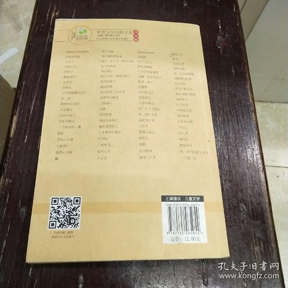 小鹿斑比(世界文学经典文库青少版)