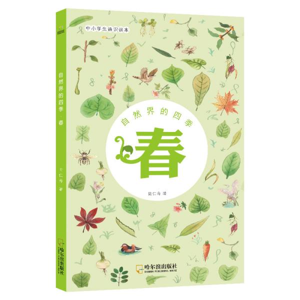 什么生什么长四季成语_成语故事简笔画(3)