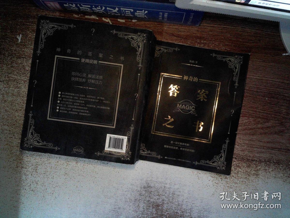 神奇的答案之书