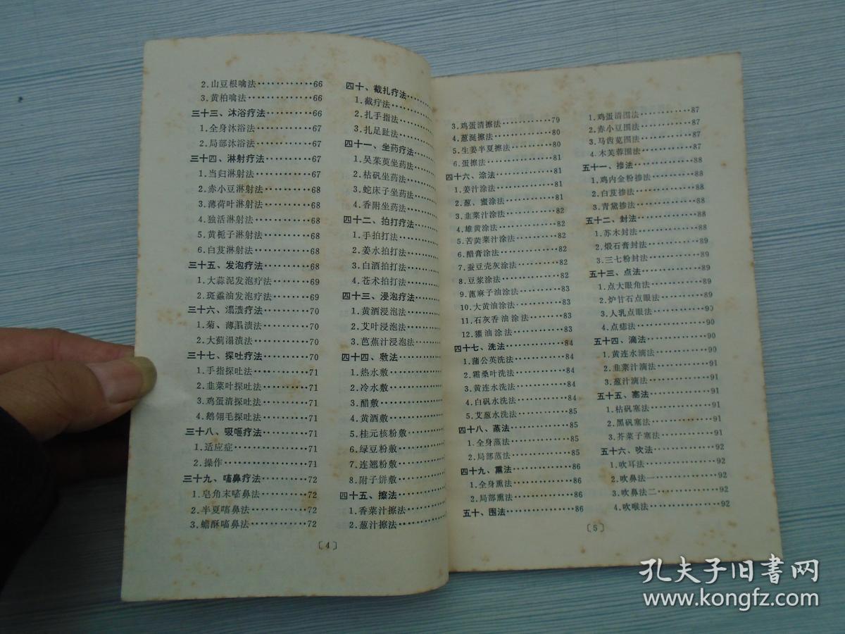 中医外治法大全电子版 6a5d726670c3a89c_b.jpg