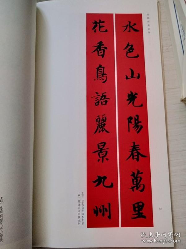 春联挥毫必备·智永楷书千字文集字春联