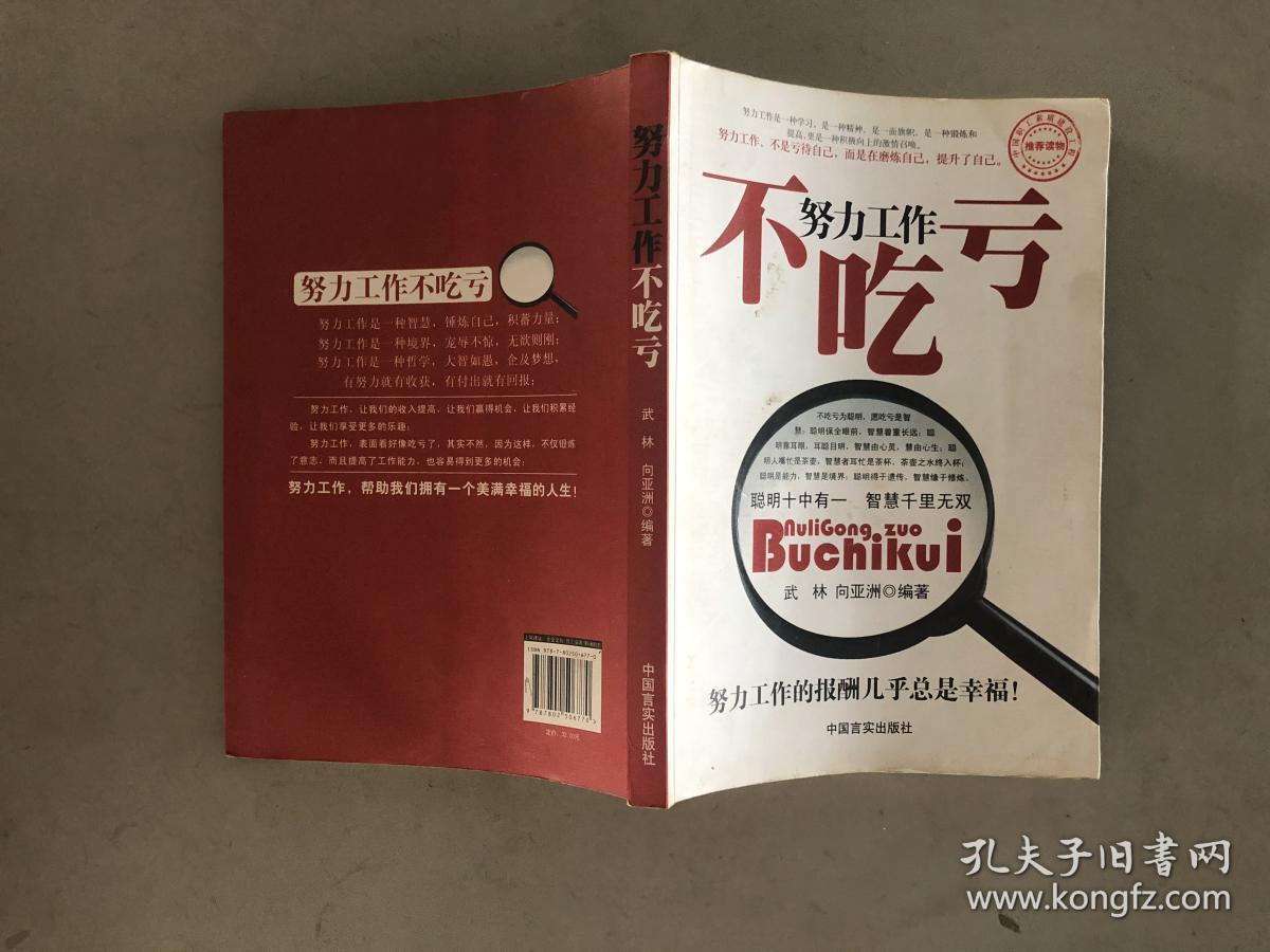 努力工作不吃亏