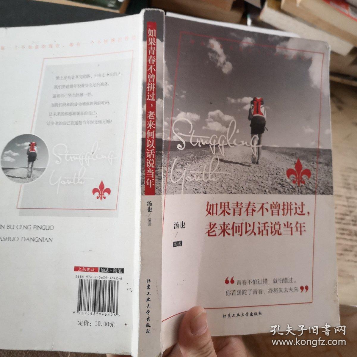如果青春不曾拼过,老来何以话说当年