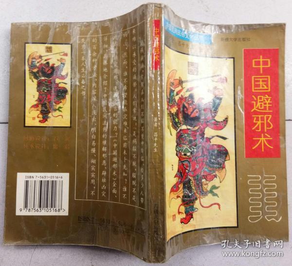 [邪术] 图书价格_书籍图片_网购评论_孔夫子旧书网
