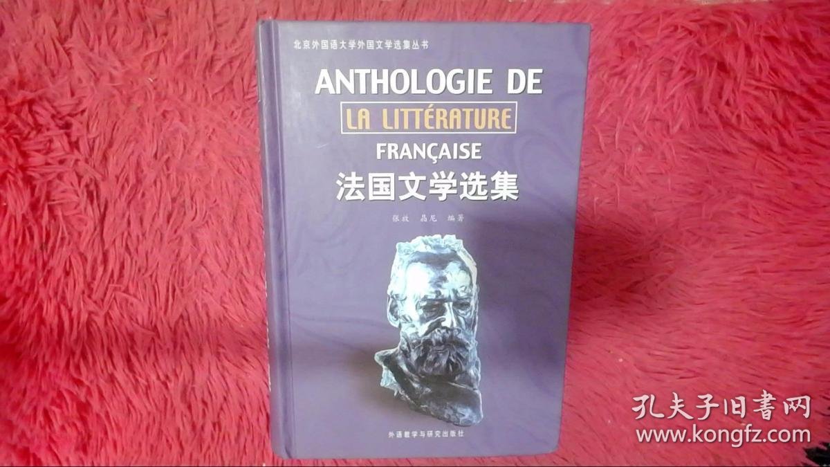 法国文学选集_法国启蒙文学_法国小口袋文学丛书