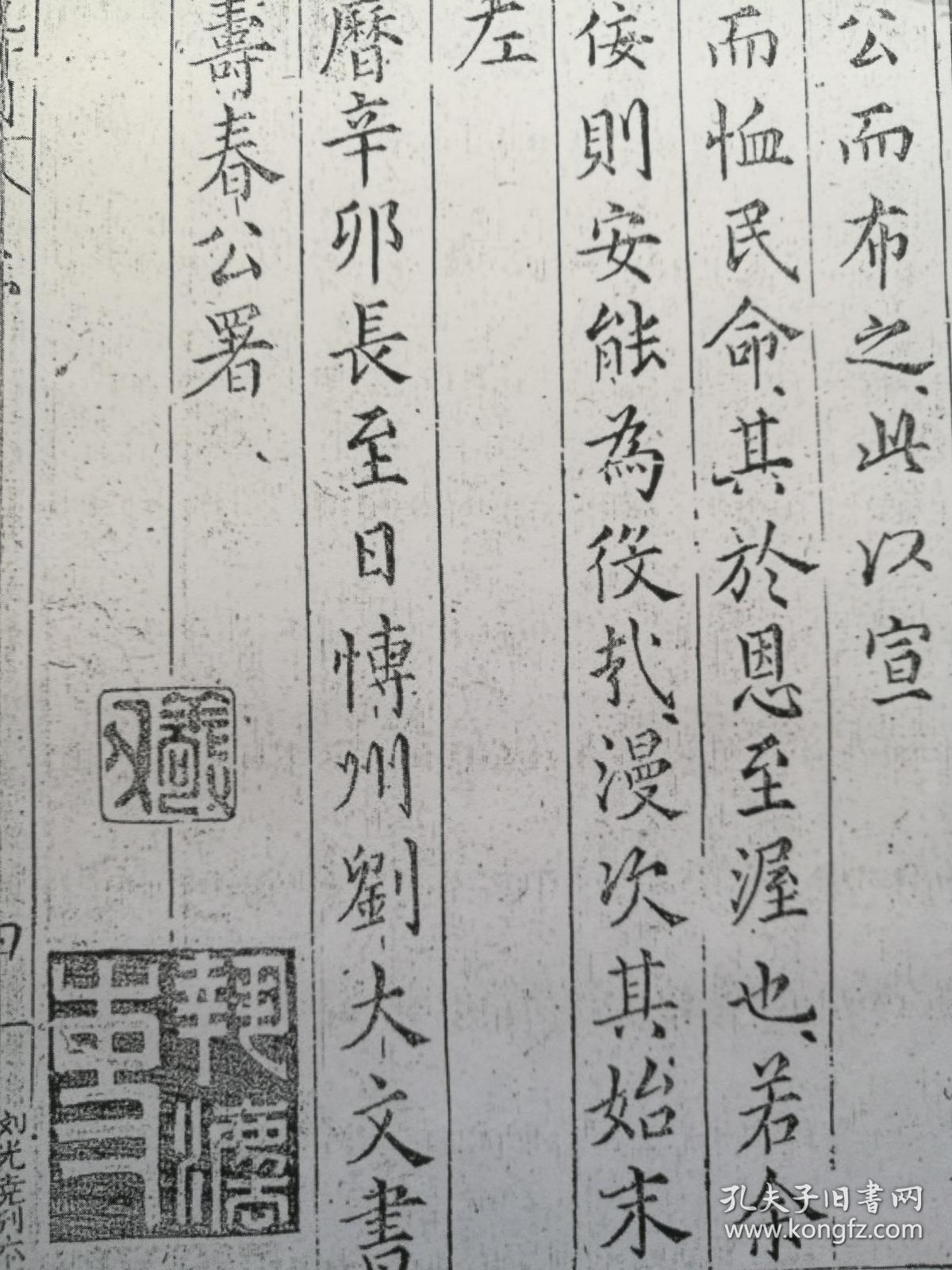 书法:明朝万历 刘大文 楷书 刻大明律集说序 日本藏 阳文有释文,书法