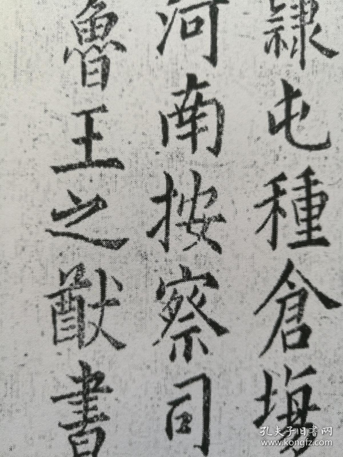 书法王之猷明朝万历楷书刻大明律集说序日本藏阳文有释文书法爱好者