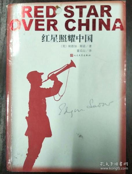 红星照耀中国