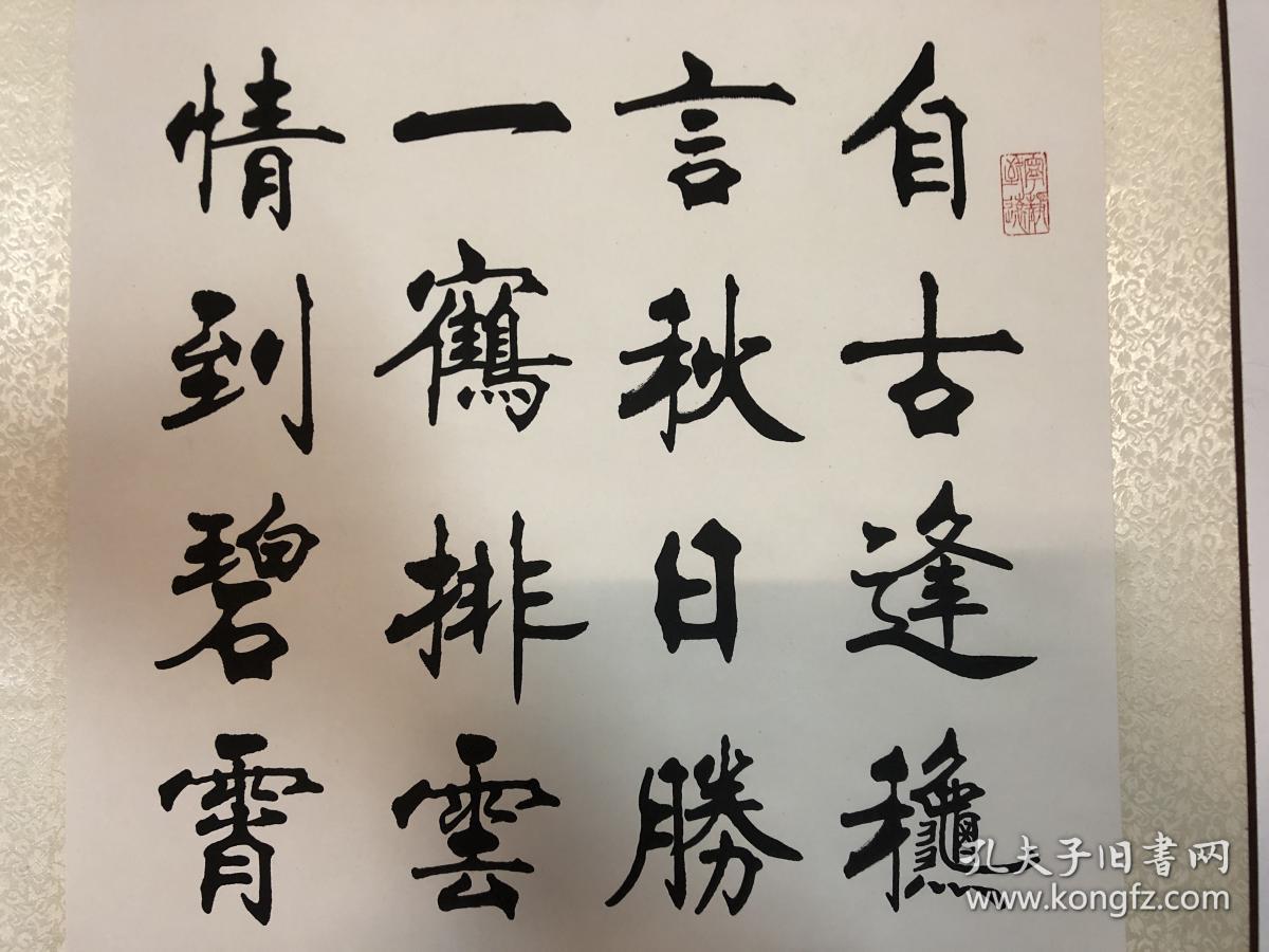 史洪亮楷书-刘禹锡《秋词,包邮!包手绘!