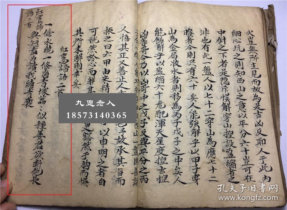 家传风水地理秘本,带图诀【罗经红鸾奥诀】红鸾吉凶