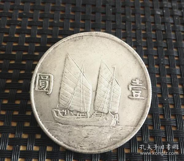 银元银币收藏袁大头银元中华民国二十四年帆船银元