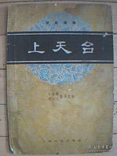 上天台简谱_君姬们对坐饮琼浆京剧唱谱 上天台 刘秀唱段 戏曲曲谱 中国曲谱网(3)