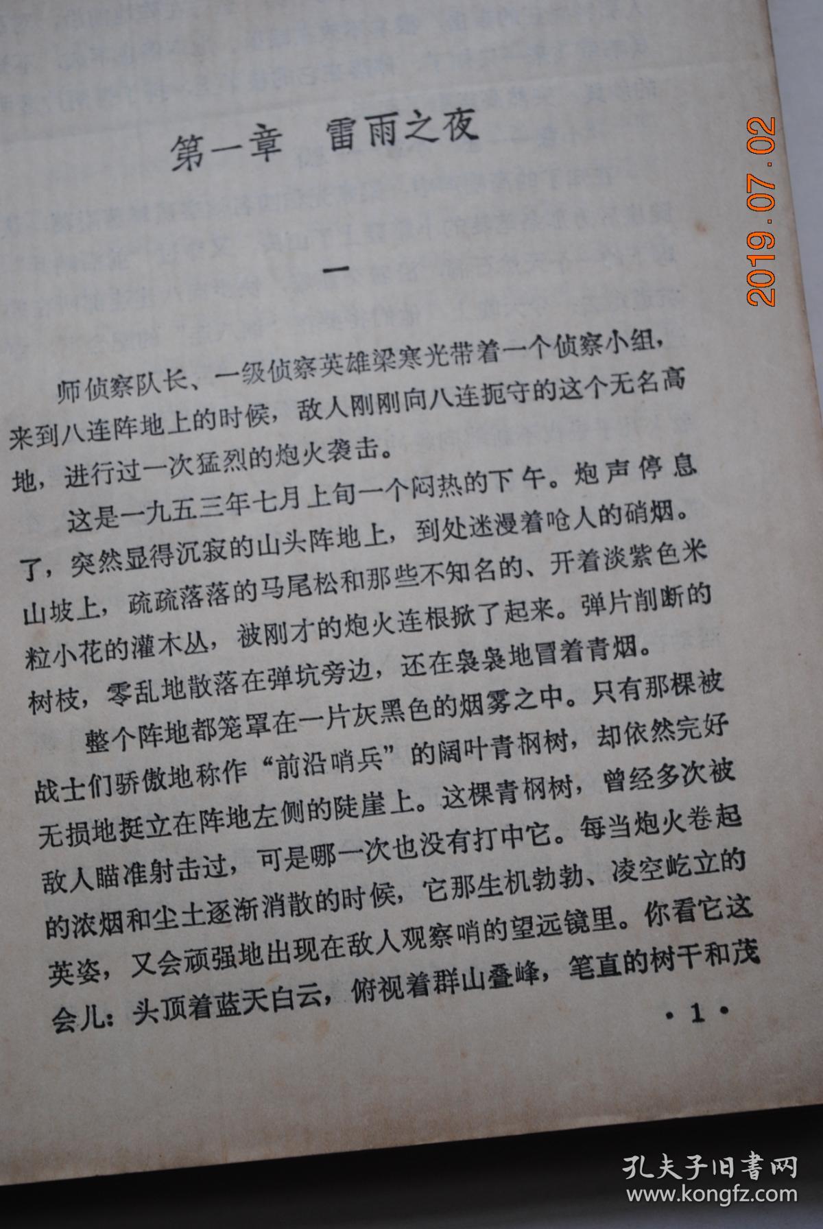 中朝友谊简谱_中朝友谊(3)