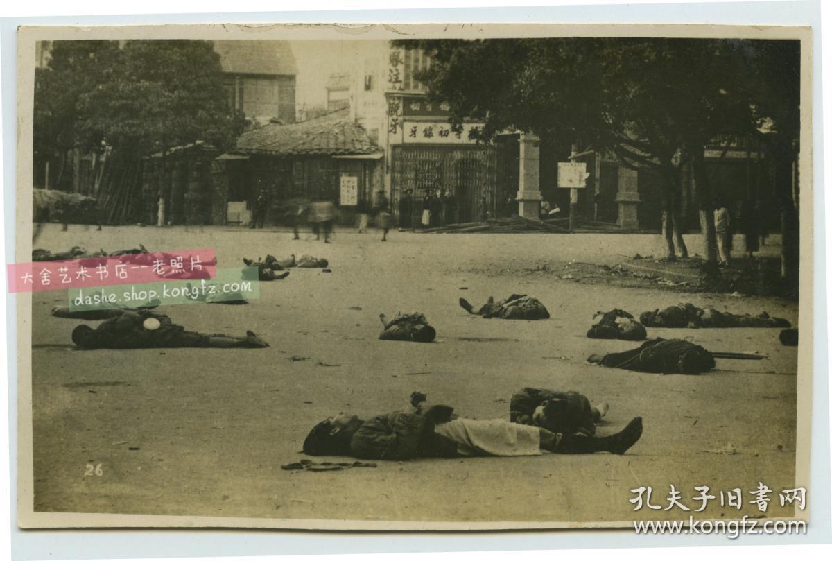 民国1927年广东广州老照片,广州起义后街头留下的党员尸体, 泛银