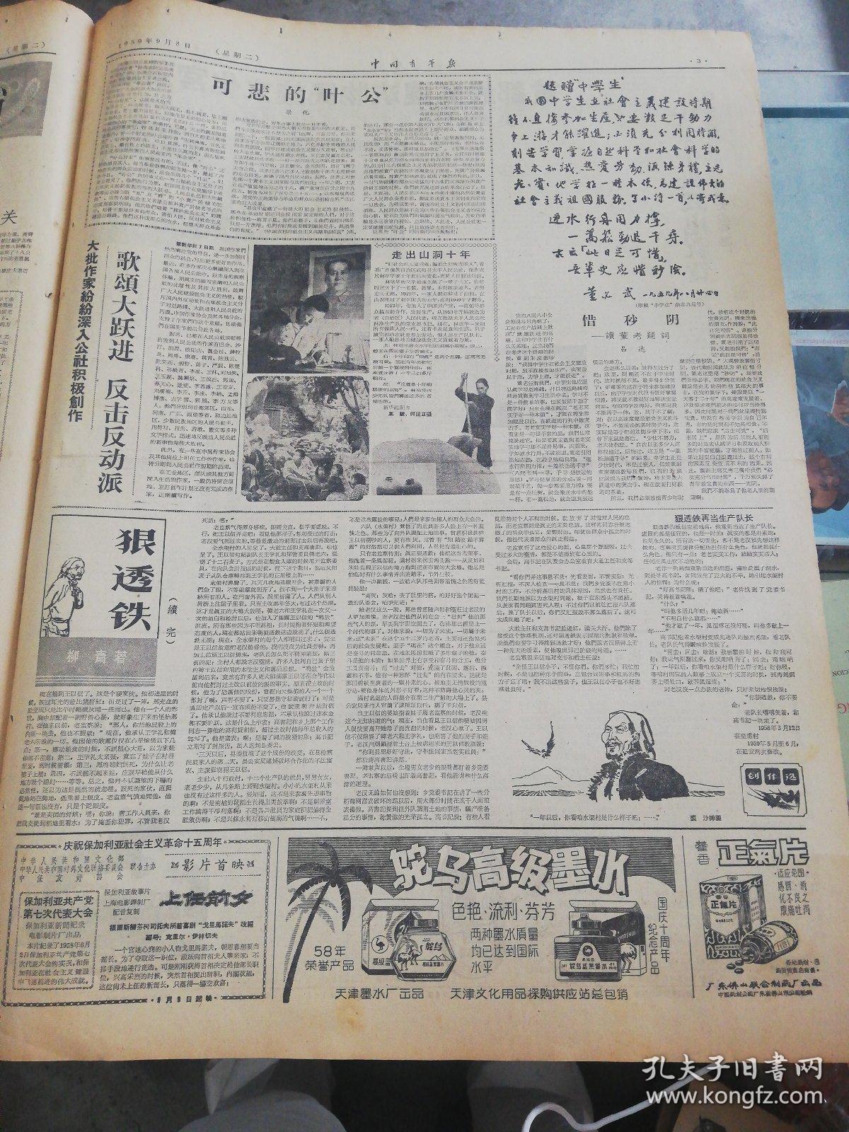 【报纸】中国青年报 1959年9月8日【竞赛百花红似火,生产高潮浪淘天】