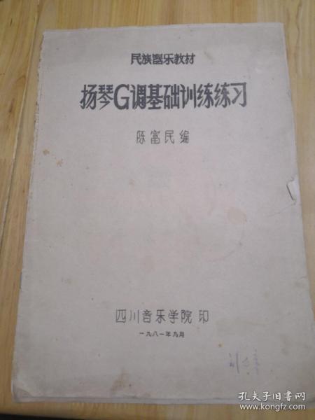 初学扬琴简谱_扬琴简谱(5)