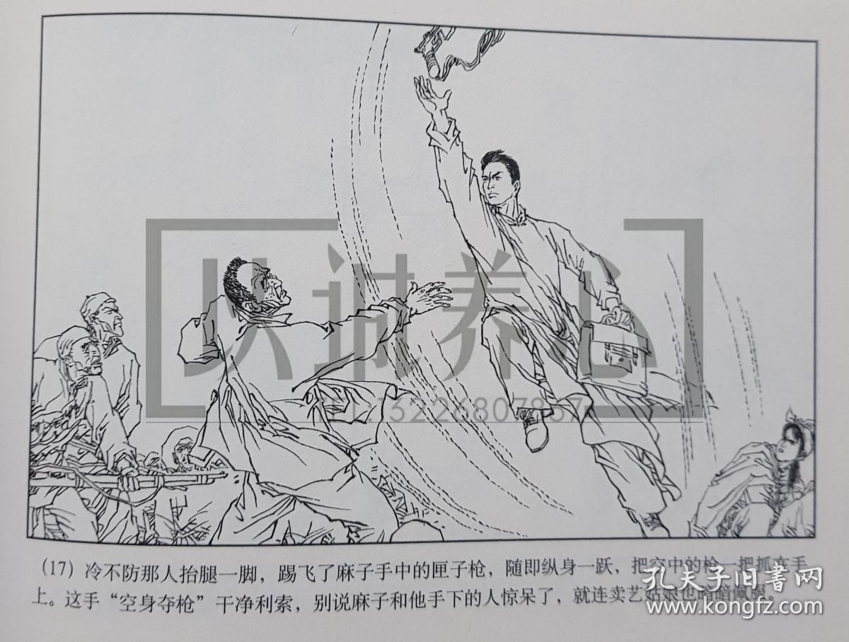 红衣女侠 盛元富签名钤印本 上美 32开 大精装 大精 连环画 小人书