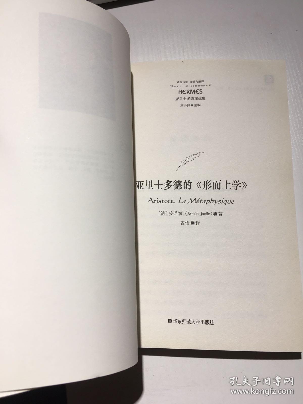 亚里士多德的《形而上学》