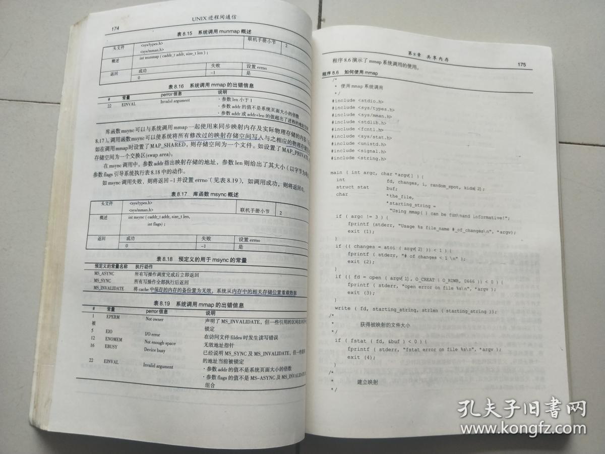 unix进程间通信_c#进程间的通信_unix进程间的通信