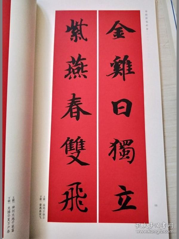 春联挥毫必备智永楷书千字文集字春联