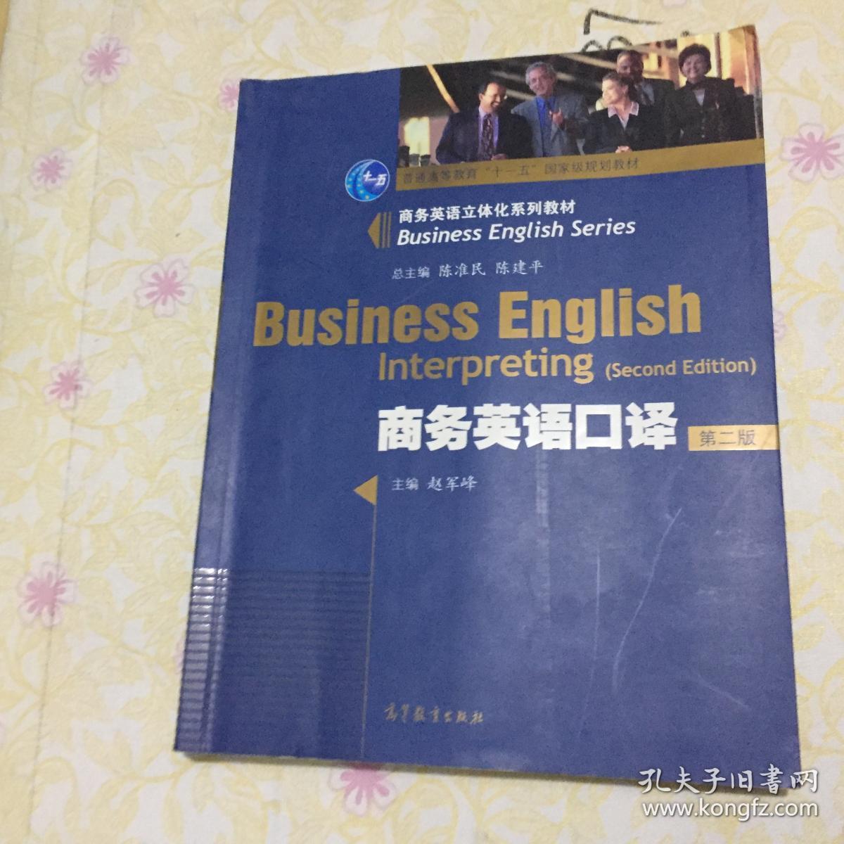 商务英语口译---[id:3760][%#101f1%#]