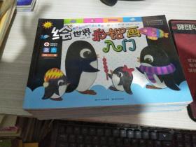 入门-绘世界彩铅画:绘世界彩铅画入门