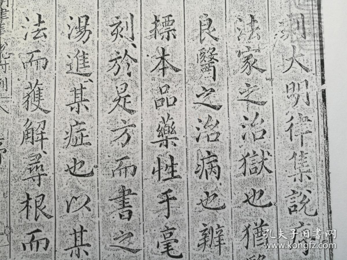 书法:明朝万历 刘大文 楷书 刻大明律集说序 日本藏 阳文有释文,书法
