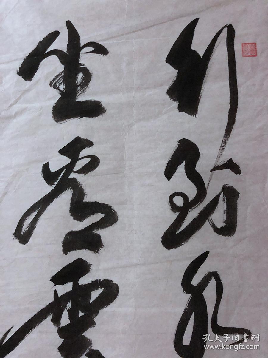 书画原作3056,【阎明华】书法【行到水穷处,坐看云起时】