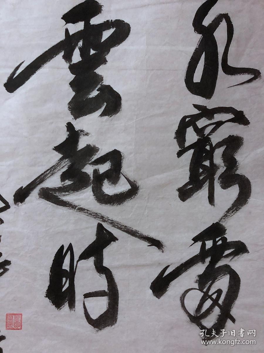书画原作3056,【阎明华】书法【行到水穷处,坐看云起时】