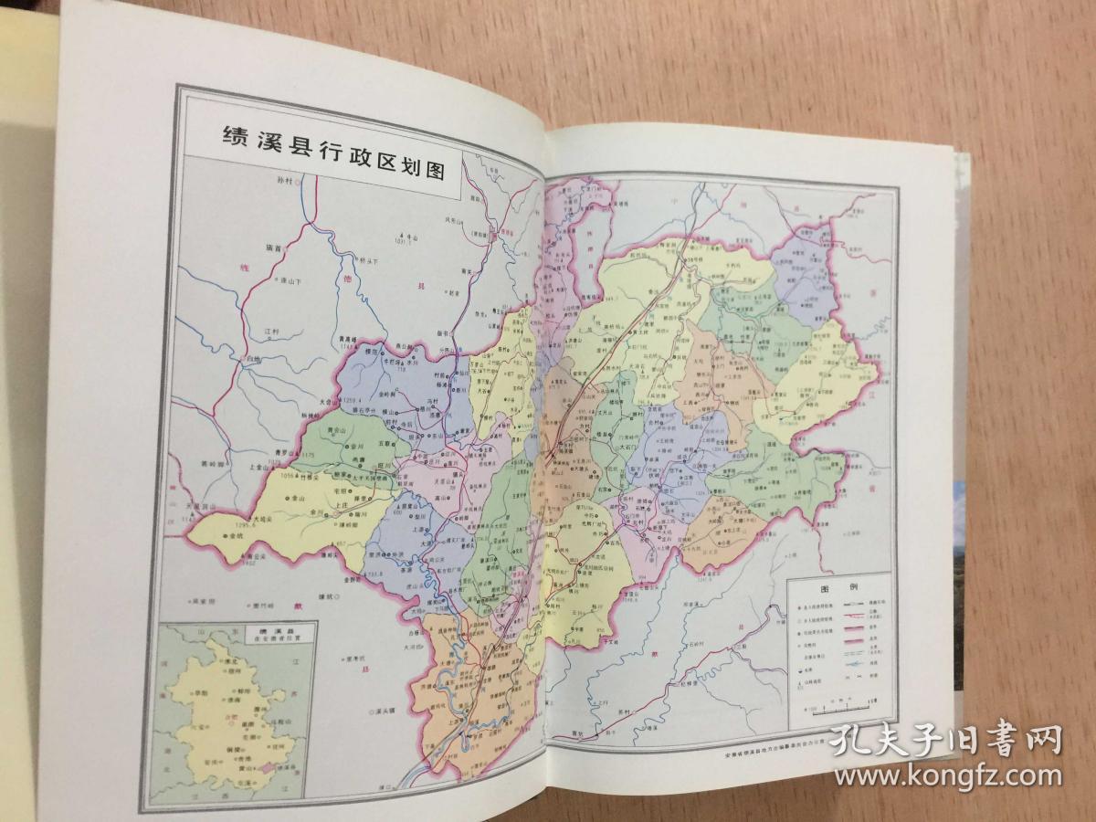绩溪县志