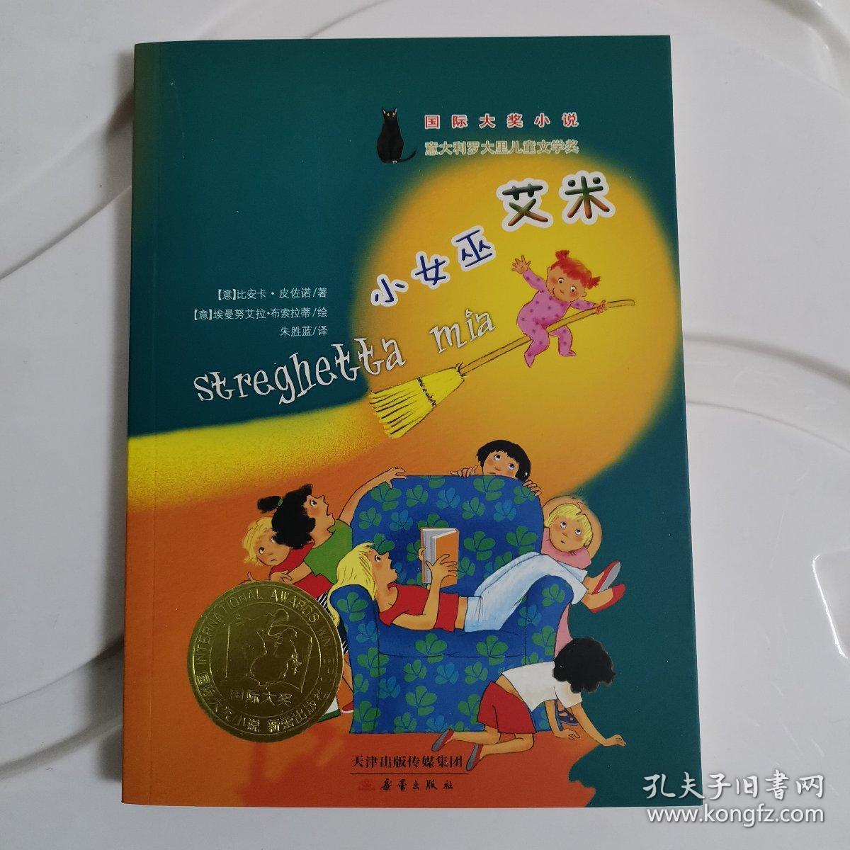 小女巫艾米:—小女巫艾米