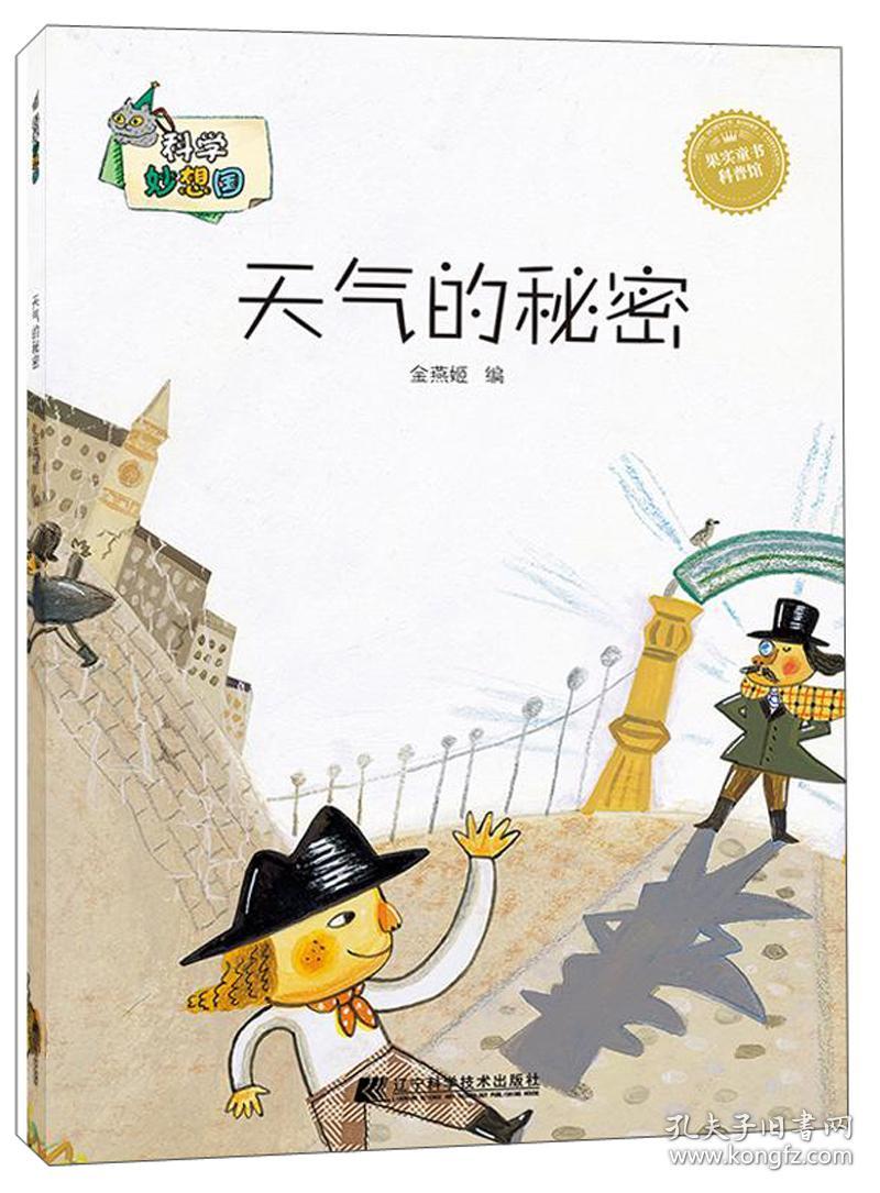 天气的秘密