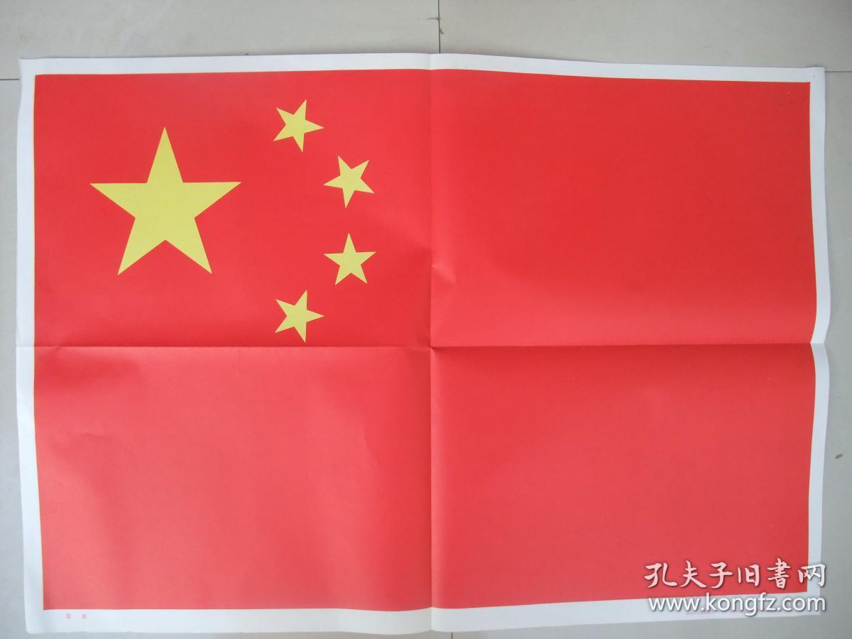 著名红色藏品,名家绘画,1开一张,2开四张一套老挂图:国旗 国徽 国歌