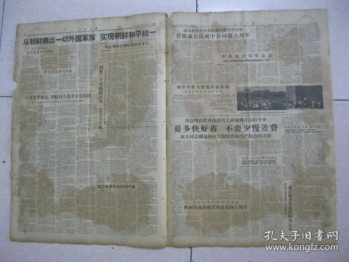 人民日报 1958年2月15日 第一～十二版(中央通知在