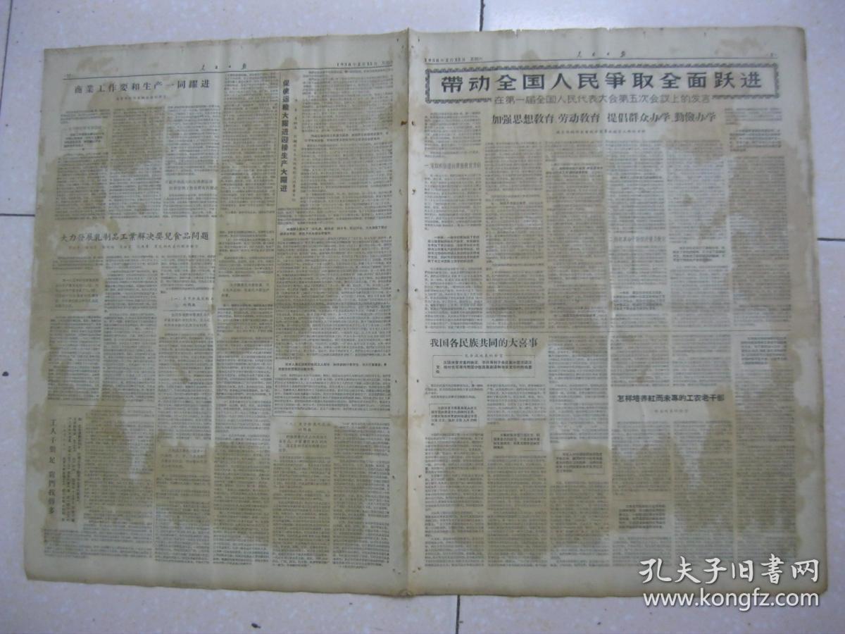 人民日报 1958年2月15日 第一～十二版(中央通知在