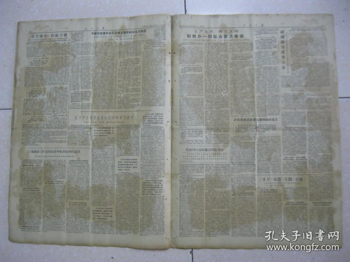 人民日报 1958年2月15日 第一～十二版(中央通知在