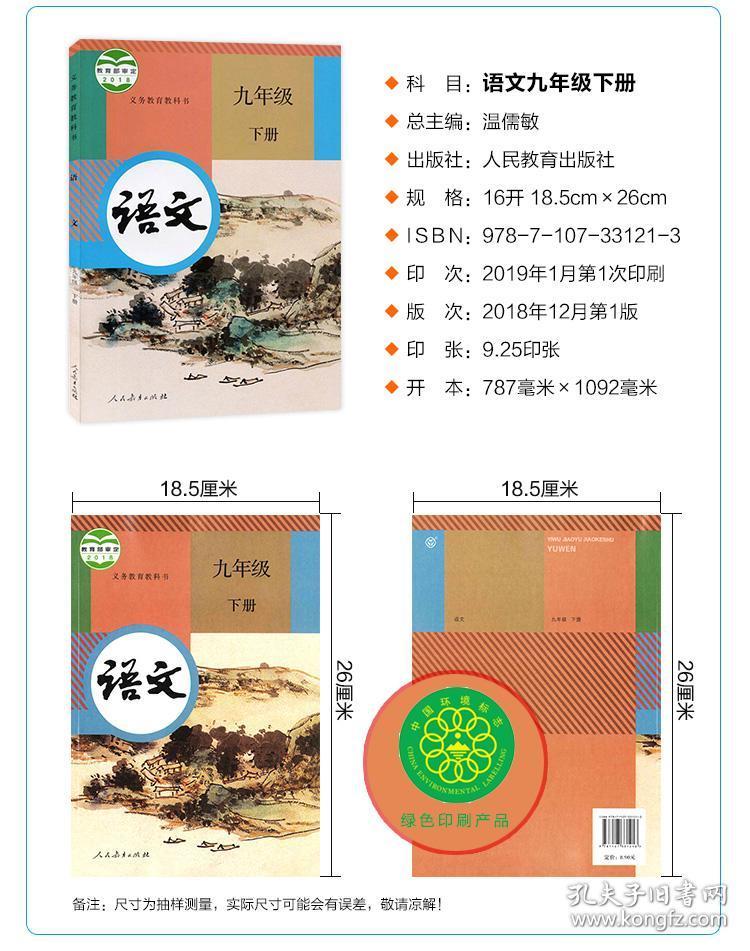 九年级下册全套课本语文书化学书历史书部编人教版数学北师大版2019新