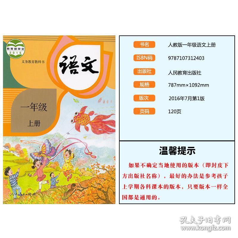 正版部编2018年适用小学1一年级上册语文书人教版 冀教版小学数学课本