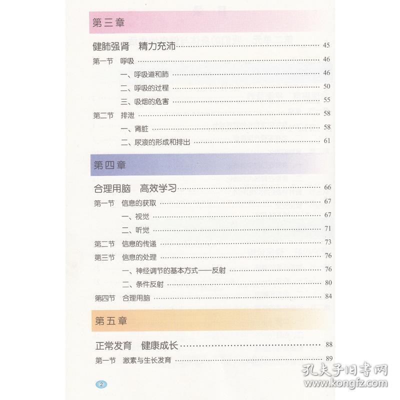 7年级下册生物 课本教材义务教育教科书 7七年级下册生物冀教版 河北