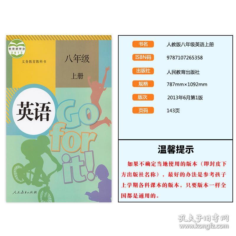 2019年适用新版正版初二2上学期使用义务教育教科书八