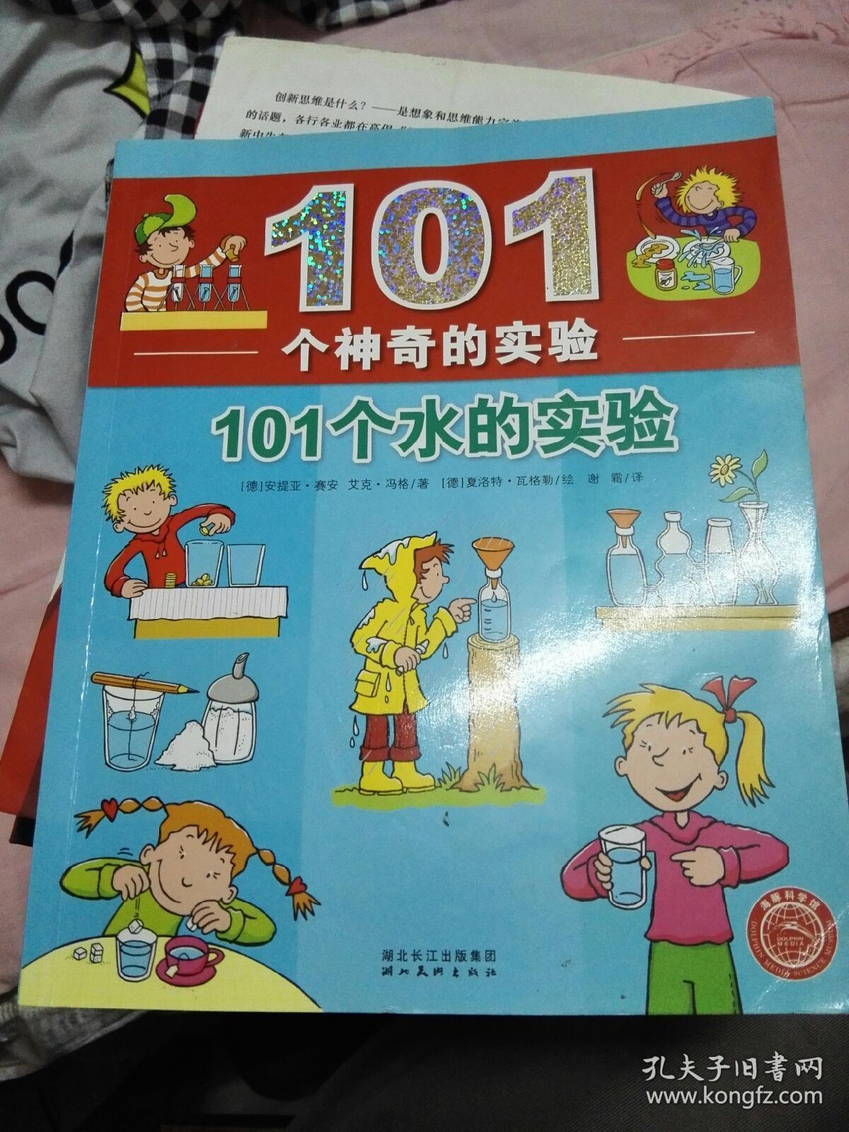 101个神奇的实验101个水的实验