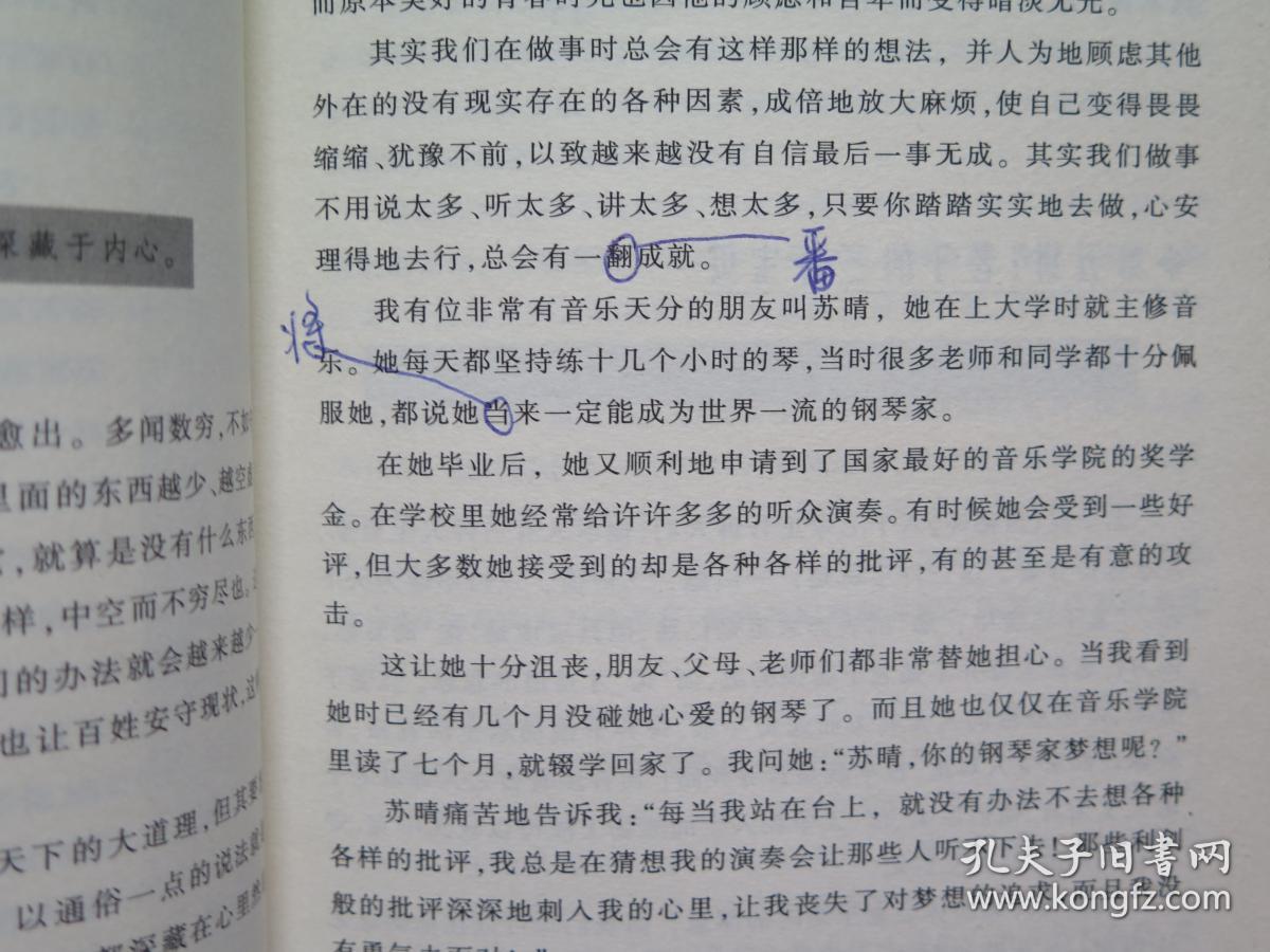 圣人的智慧——品圣贤,有心得(正版书,就是出版态度不端正,错别字太多