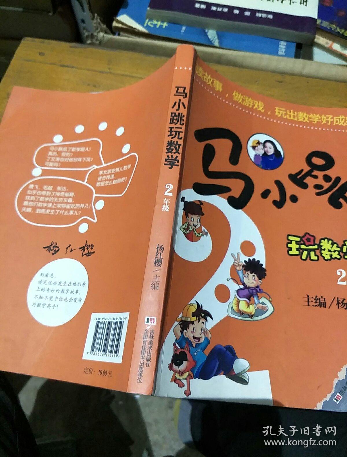 马小跳玩数学(二年级)