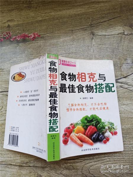 食物相克大全 图片 6b9e9a1ac6941154_n.jpg