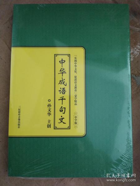 表千什么成语_成语故事图片(3)