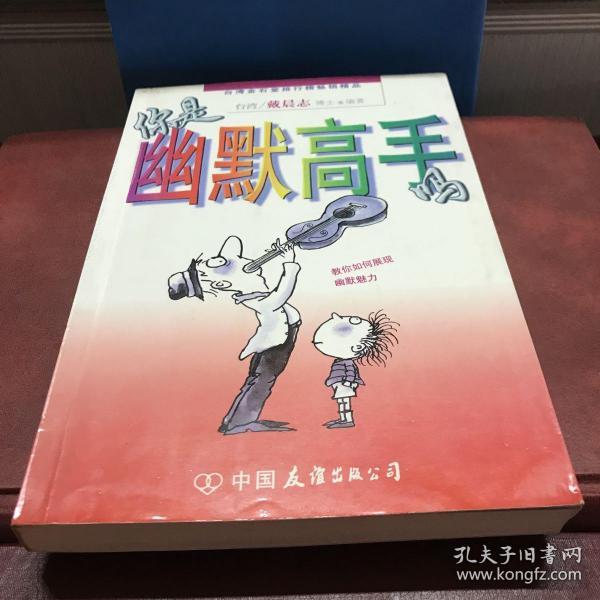 你是幽默高手吗