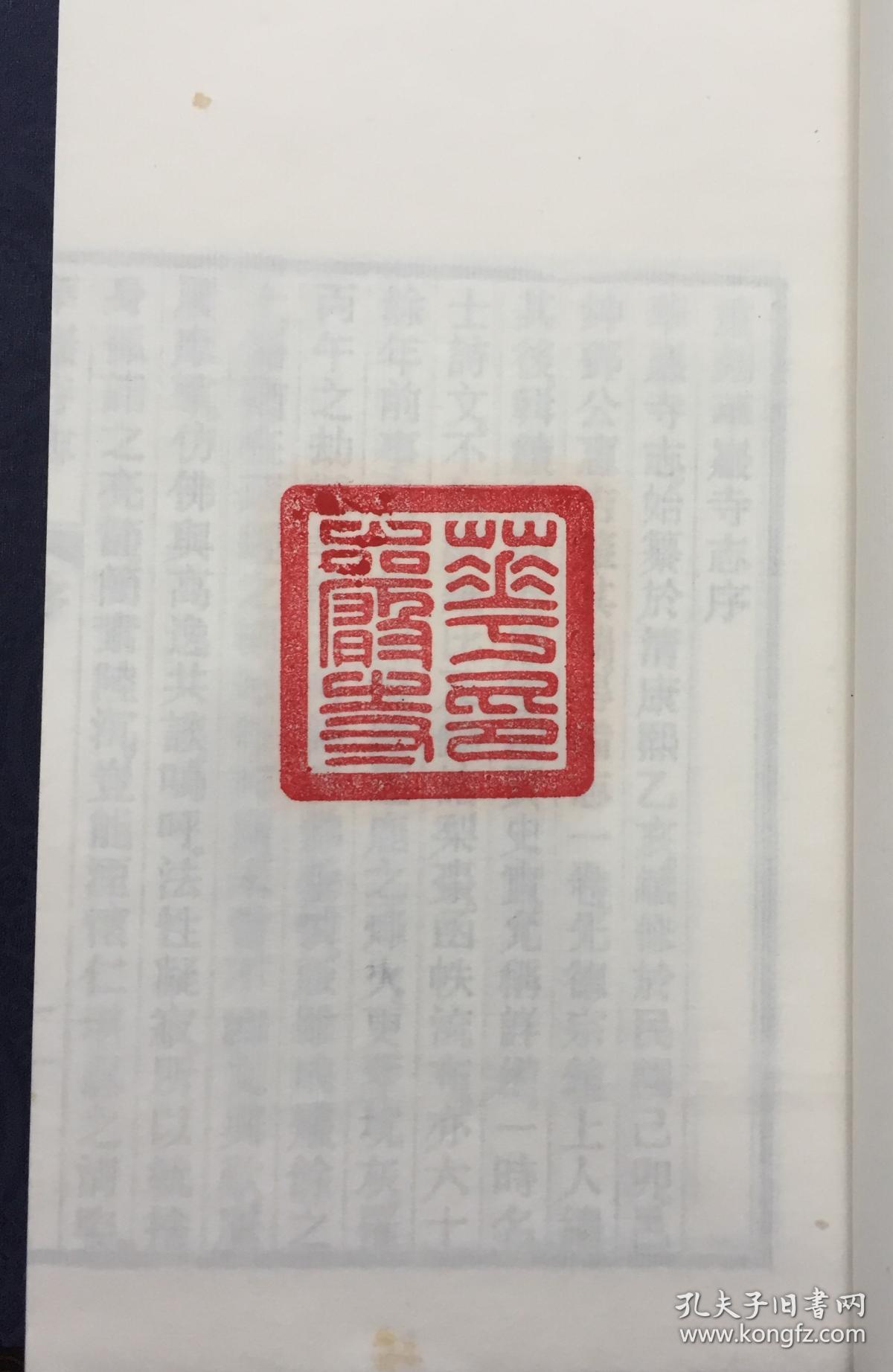 近乎全新,品相佳; 扉页掀有"华岩寺印"印章(见