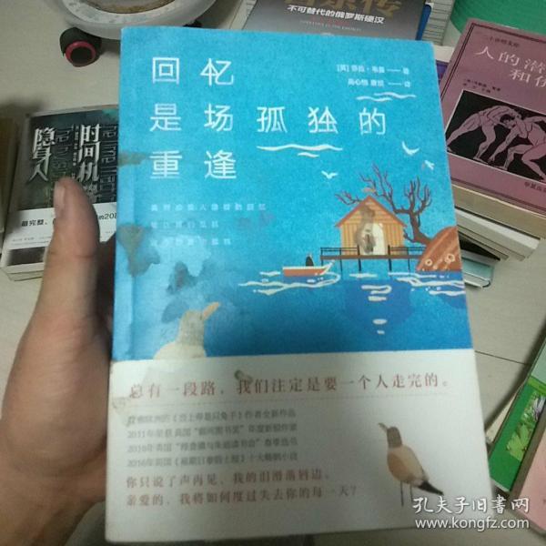 回忆是场孤独的重逢