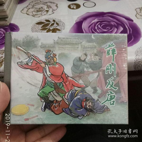 薛刚反唐
