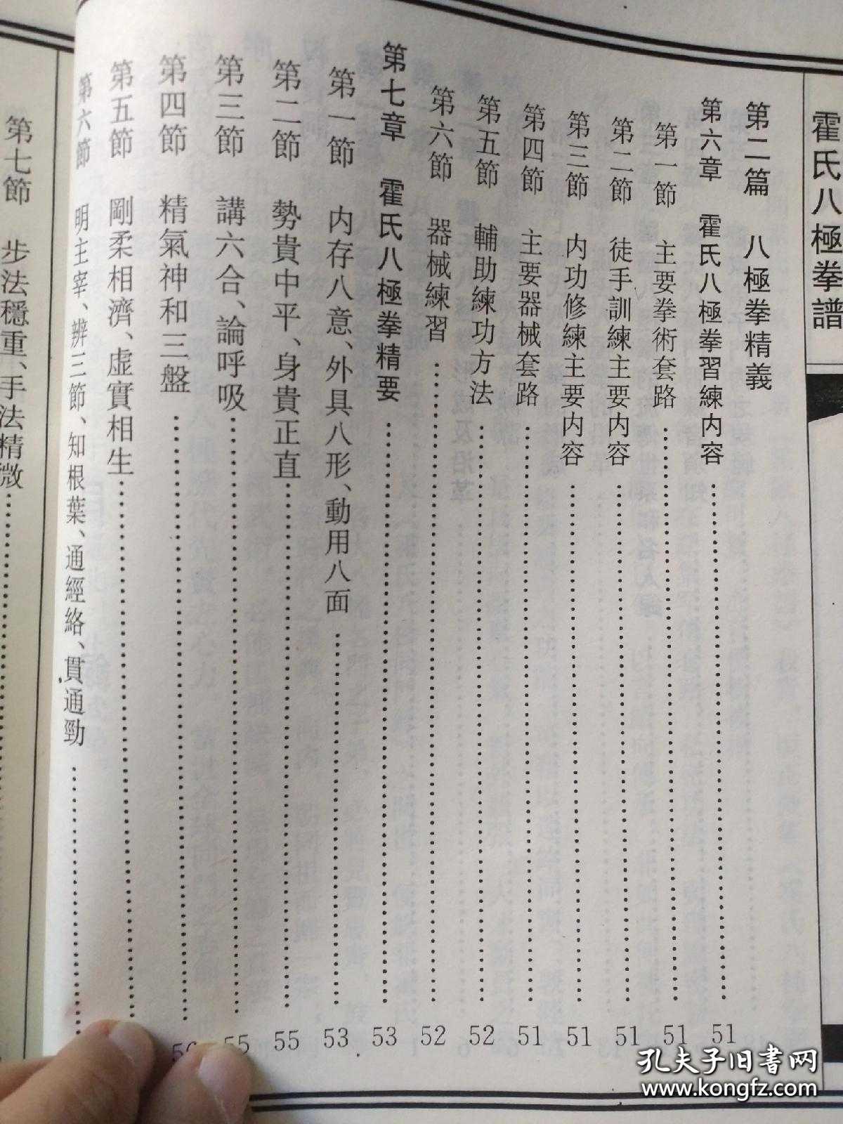 霍氏八极拳谱